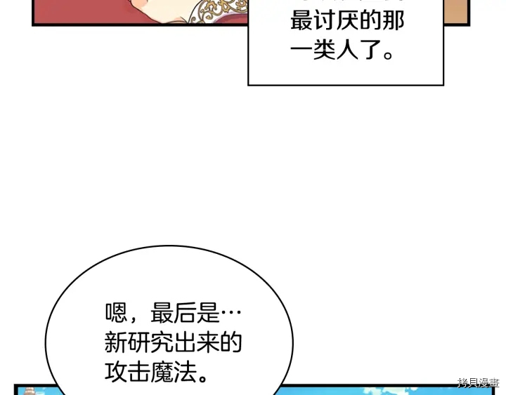 重生小公主生存法则[拷贝漫画]韩漫全集-第38话无删减无遮挡章节图片 