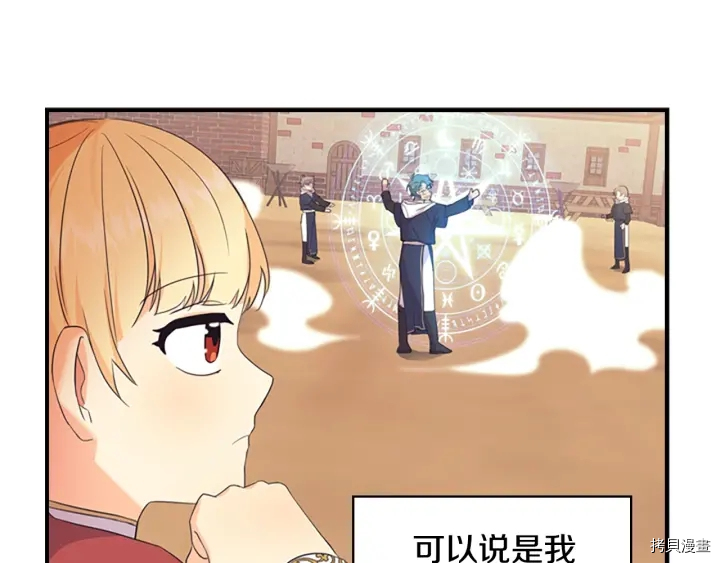 重生小公主生存法则[拷贝漫画]韩漫全集-第38话无删减无遮挡章节图片 