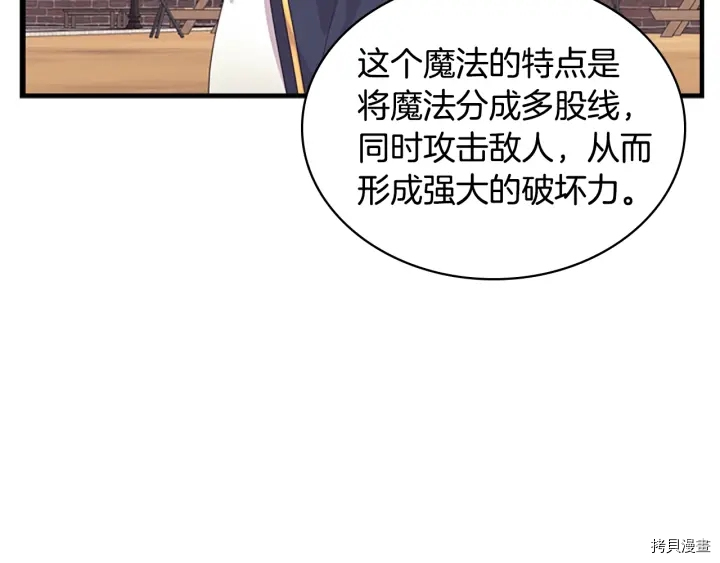 重生小公主生存法则[拷贝漫画]韩漫全集-第38话无删减无遮挡章节图片 