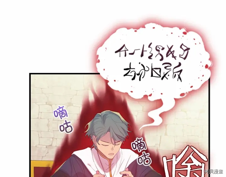 重生小公主生存法则[拷贝漫画]韩漫全集-第38话无删减无遮挡章节图片 