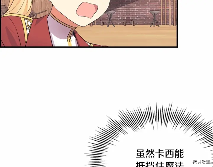 重生小公主生存法则[拷贝漫画]韩漫全集-第38话无删减无遮挡章节图片 