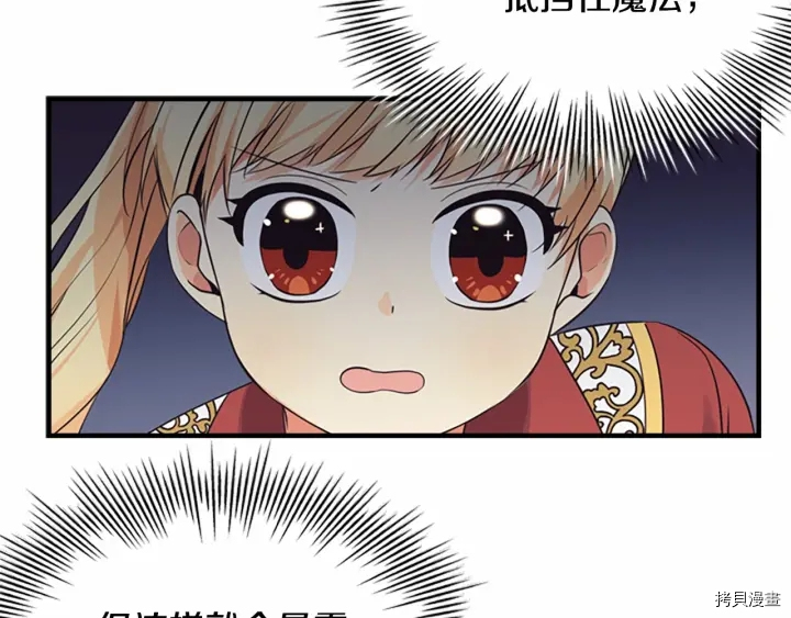 重生小公主生存法则[拷贝漫画]韩漫全集-第38话无删减无遮挡章节图片 