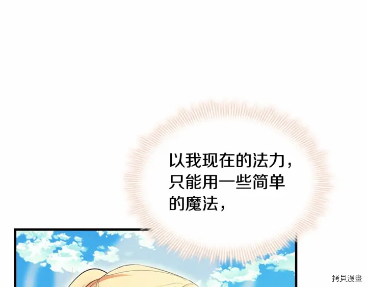 重生小公主生存法则[拷贝漫画]韩漫全集-第38话无删减无遮挡章节图片 