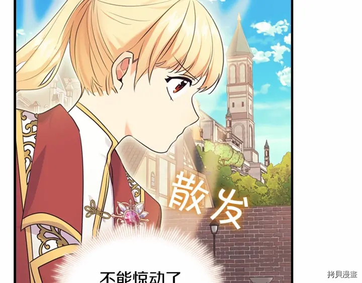 重生小公主生存法则[拷贝漫画]韩漫全集-第38话无删减无遮挡章节图片 