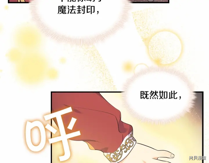重生小公主生存法则[拷贝漫画]韩漫全集-第38话无删减无遮挡章节图片 