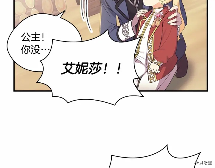重生小公主生存法则[拷贝漫画]韩漫全集-第38话无删减无遮挡章节图片 
