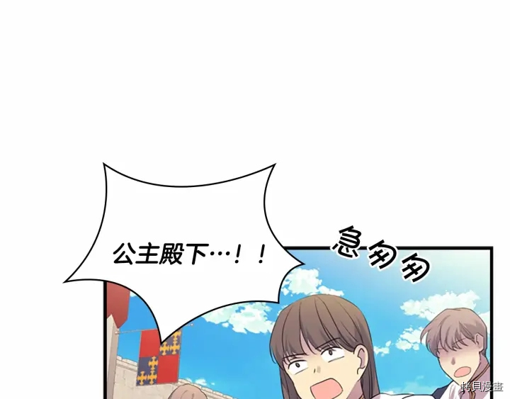 重生小公主生存法则[拷贝漫画]韩漫全集-第38话无删减无遮挡章节图片 