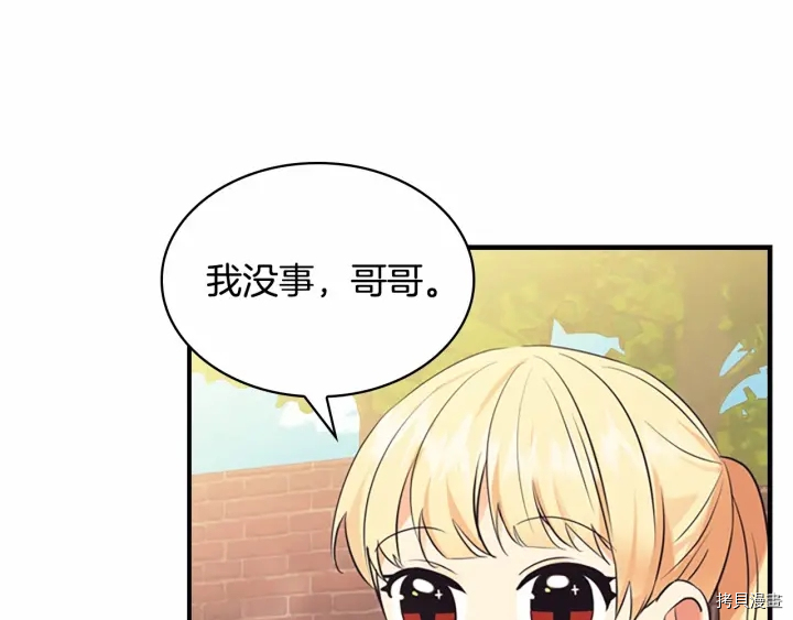 重生小公主生存法则[拷贝漫画]韩漫全集-第38话无删减无遮挡章节图片 