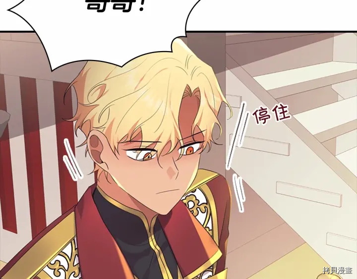 重生小公主生存法则[拷贝漫画]韩漫全集-第38话无删减无遮挡章节图片 