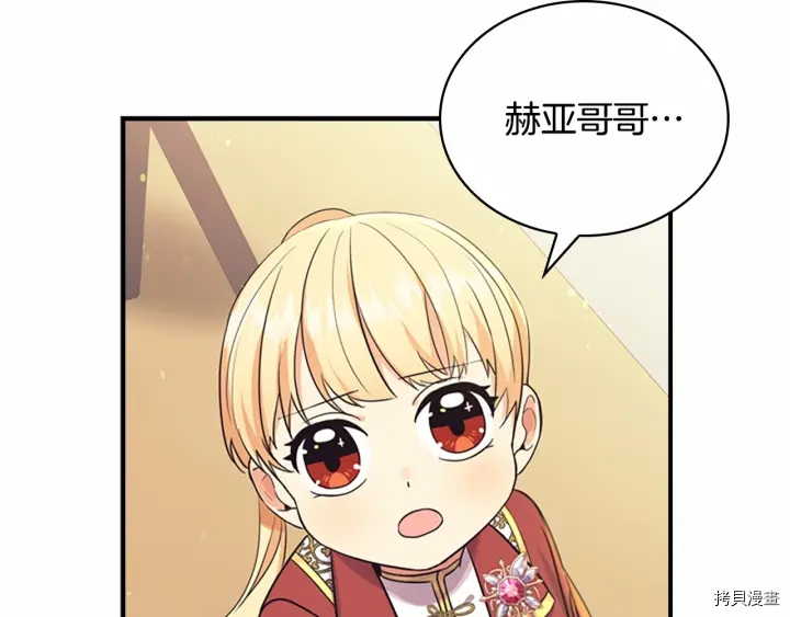 重生小公主生存法则[拷贝漫画]韩漫全集-第38话无删减无遮挡章节图片 