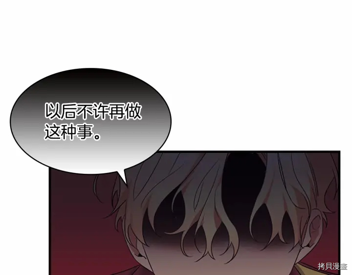 重生小公主生存法则[拷贝漫画]韩漫全集-第38话无删减无遮挡章节图片 