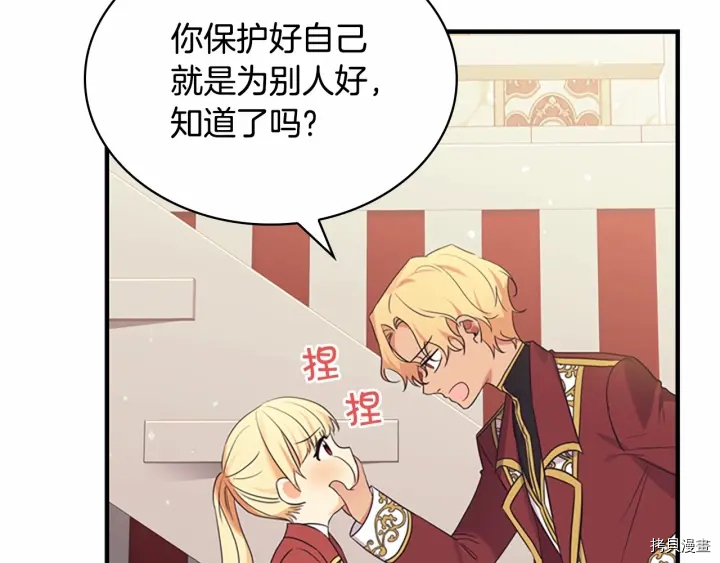 重生小公主生存法则[拷贝漫画]韩漫全集-第38话无删减无遮挡章节图片 