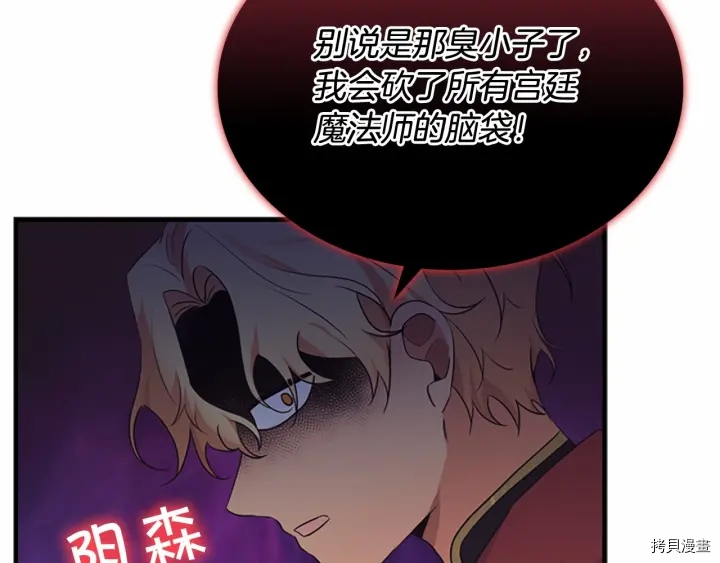重生小公主生存法则[拷贝漫画]韩漫全集-第38话无删减无遮挡章节图片 