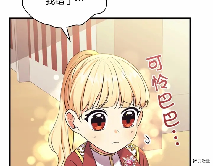 重生小公主生存法则[拷贝漫画]韩漫全集-第38话无删减无遮挡章节图片 