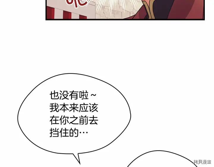 重生小公主生存法则[拷贝漫画]韩漫全集-第38话无删减无遮挡章节图片 