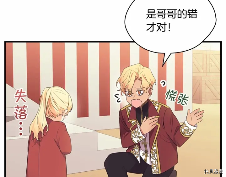 重生小公主生存法则[拷贝漫画]韩漫全集-第38话无删减无遮挡章节图片 