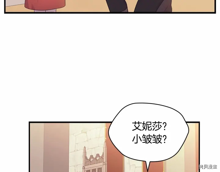 重生小公主生存法则[拷贝漫画]韩漫全集-第38话无删减无遮挡章节图片 