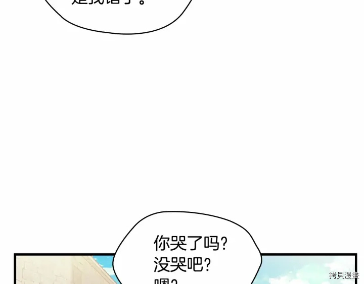 重生小公主生存法则[拷贝漫画]韩漫全集-第38话无删减无遮挡章节图片 