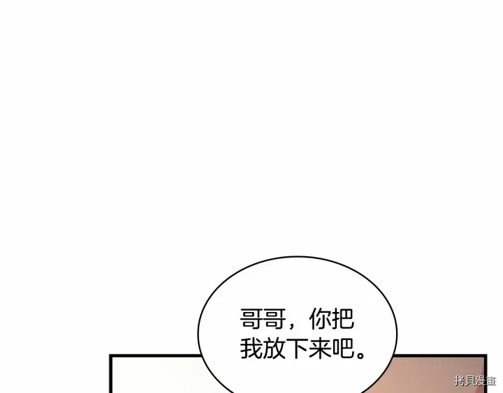 重生小公主生存法则[拷贝漫画]韩漫全集-第38话无删减无遮挡章节图片 