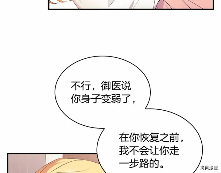重生小公主生存法则[拷贝漫画]韩漫全集-第38话无删减无遮挡章节图片 