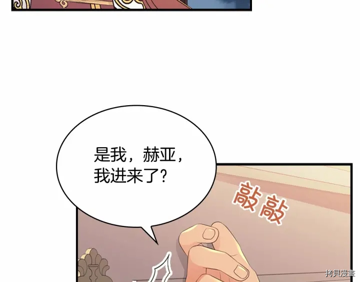重生小公主生存法则[拷贝漫画]韩漫全集-第38话无删减无遮挡章节图片 