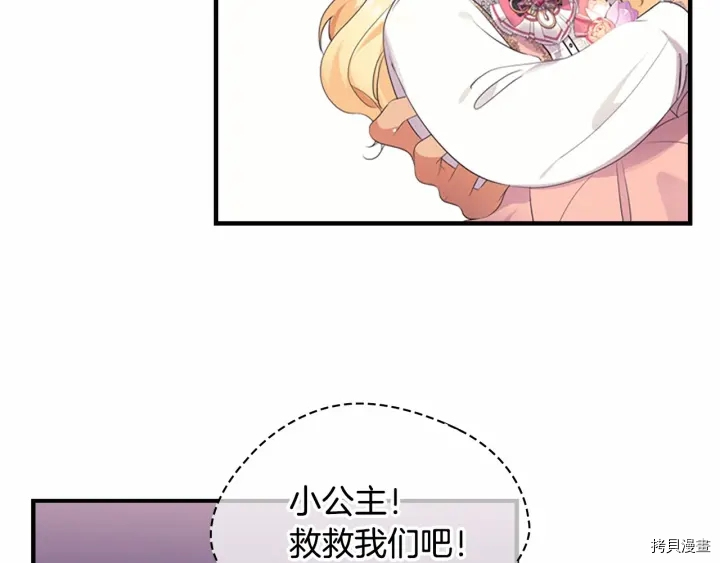 重生小公主生存法则[拷贝漫画]韩漫全集-第38话无删减无遮挡章节图片 