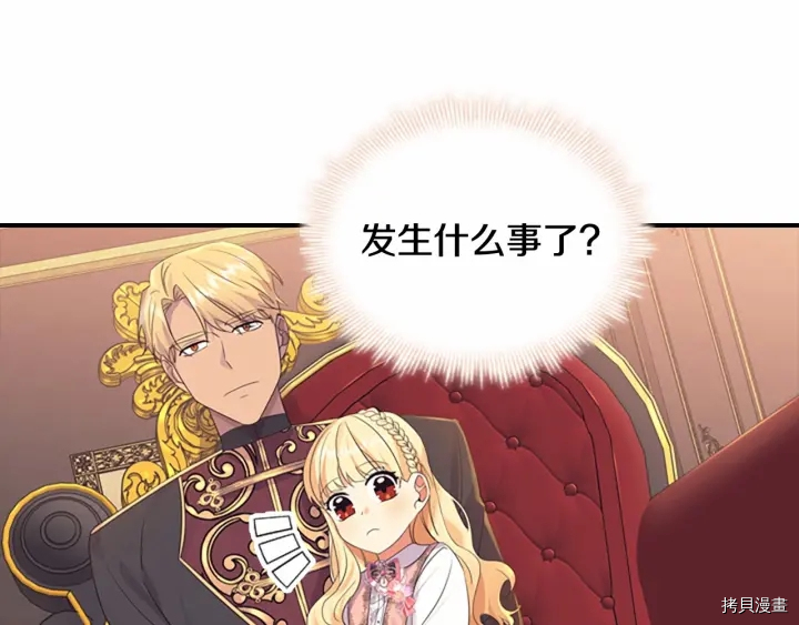 重生小公主生存法则[拷贝漫画]韩漫全集-第38话无删减无遮挡章节图片 