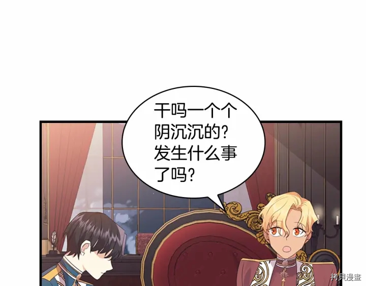 重生小公主生存法则[拷贝漫画]韩漫全集-第38话无删减无遮挡章节图片 