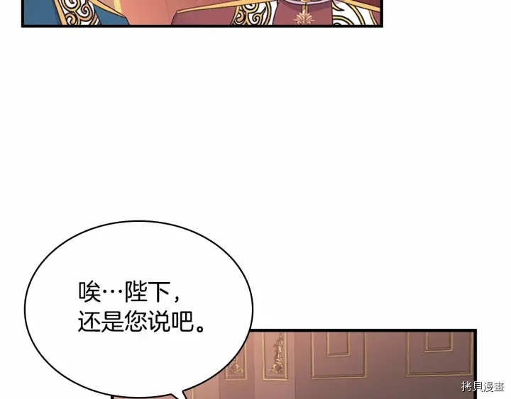 重生小公主生存法则[拷贝漫画]韩漫全集-第38话无删减无遮挡章节图片 