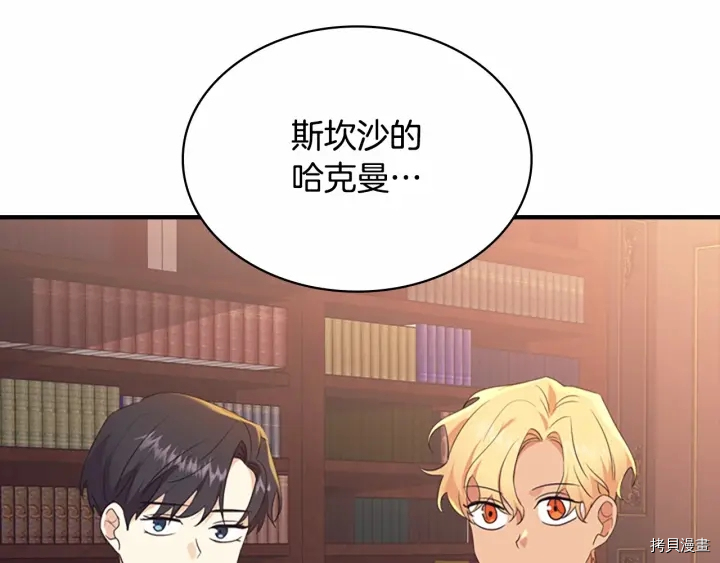 重生小公主生存法则[拷贝漫画]韩漫全集-第38话无删减无遮挡章节图片 