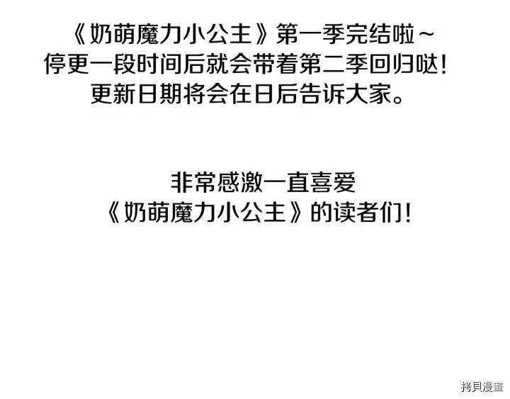 重生小公主生存法则[拷贝漫画]韩漫全集-第38话无删减无遮挡章节图片 
