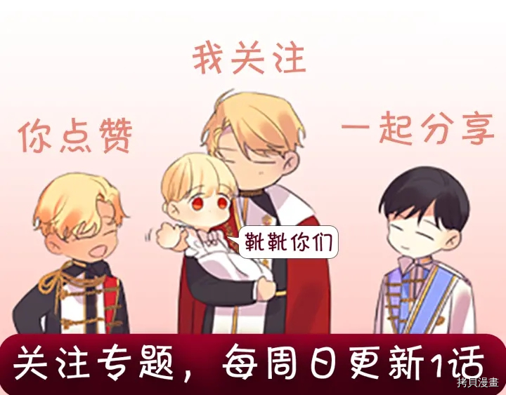 重生小公主生存法则[拷贝漫画]韩漫全集-第38话无删减无遮挡章节图片 