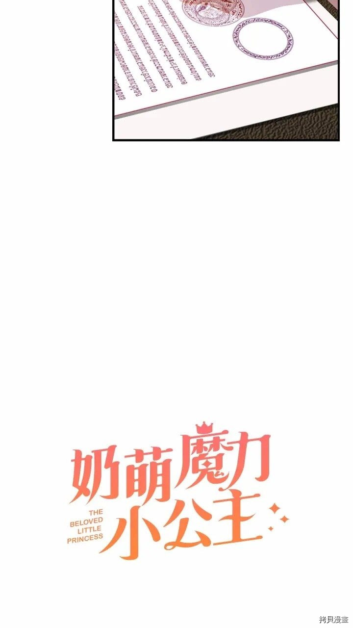 重生小公主生存法则[拷贝漫画]韩漫全集-第39话无删减无遮挡章节图片 
