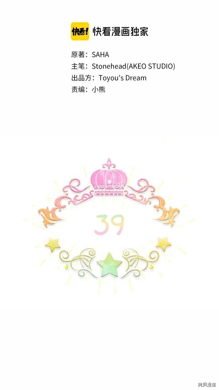 重生小公主生存法则[拷贝漫画]韩漫全集-第39话无删减无遮挡章节图片 