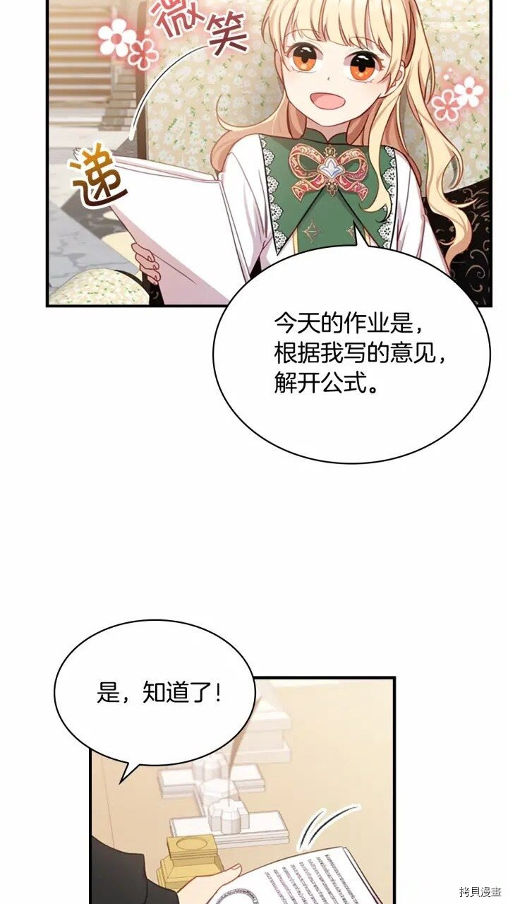 重生小公主生存法则[拷贝漫画]韩漫全集-第39话无删减无遮挡章节图片 
