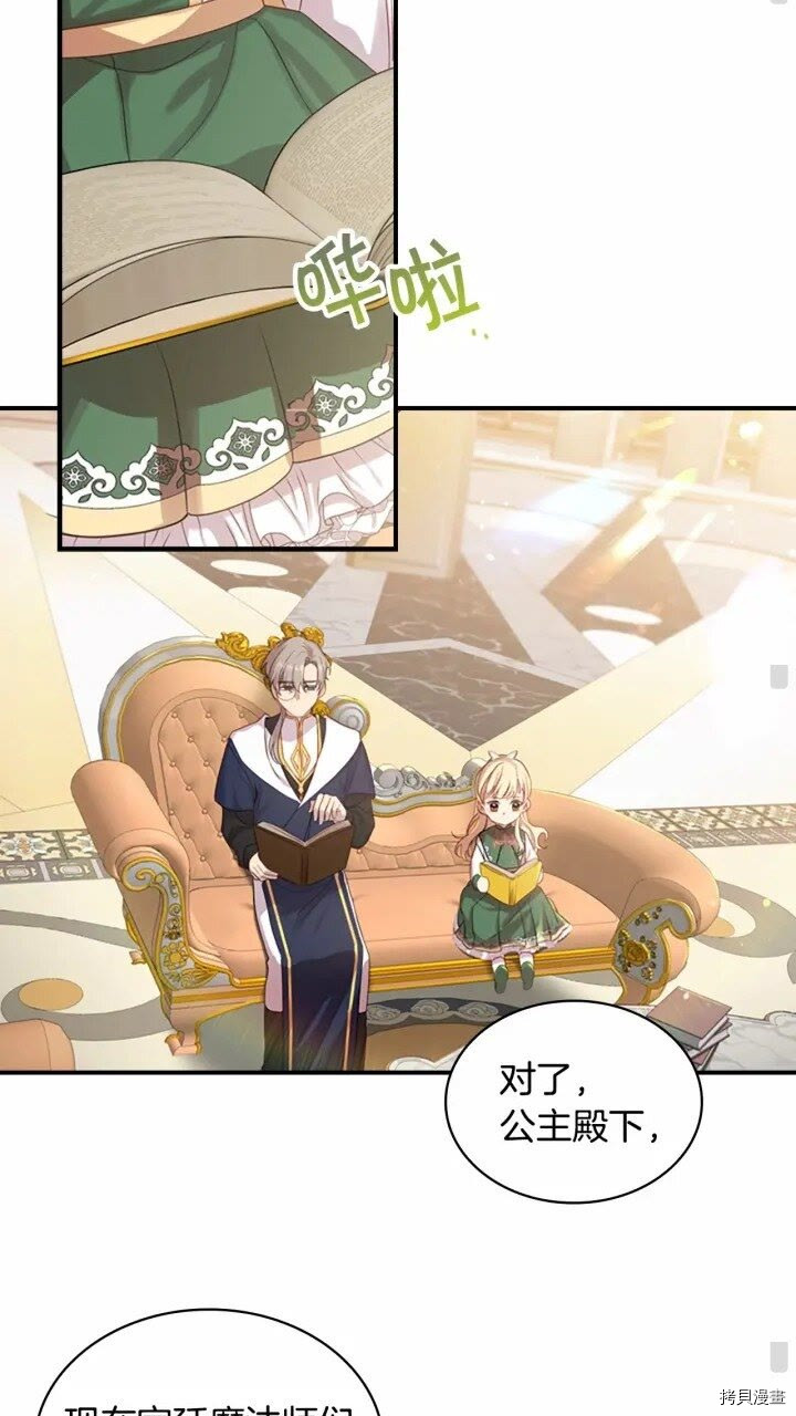 重生小公主生存法则[拷贝漫画]韩漫全集-第39话无删减无遮挡章节图片 