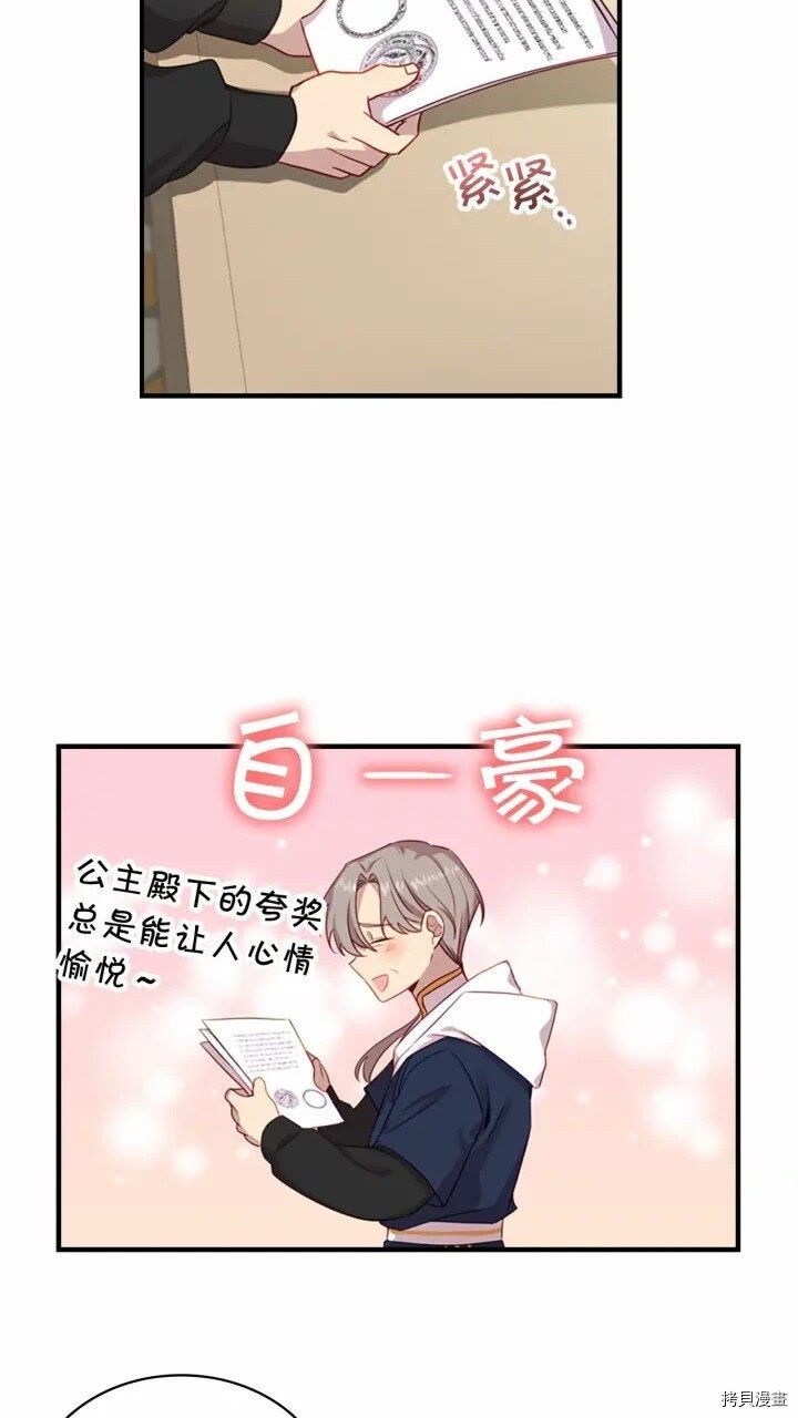 重生小公主生存法则[拷贝漫画]韩漫全集-第39话无删减无遮挡章节图片 