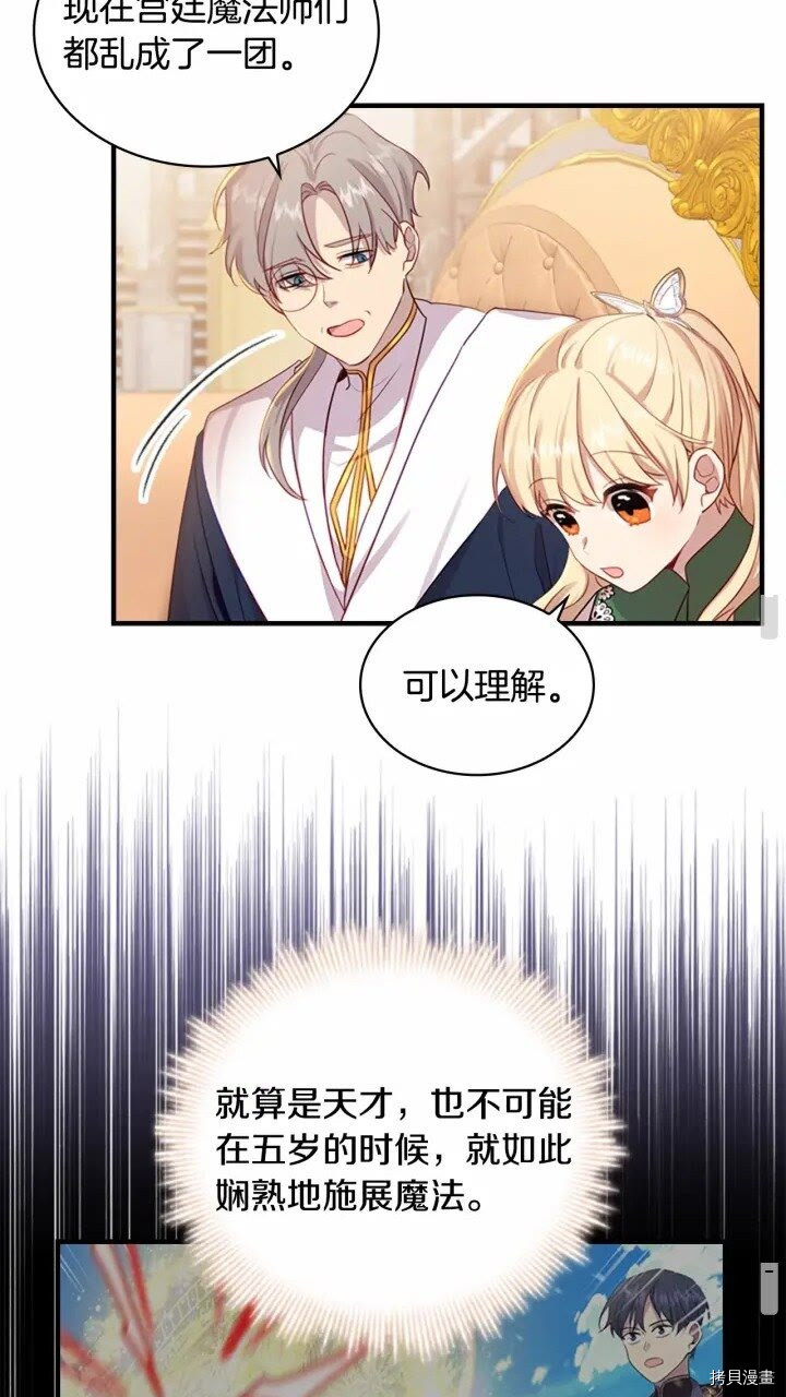 重生小公主生存法则[拷贝漫画]韩漫全集-第39话无删减无遮挡章节图片 