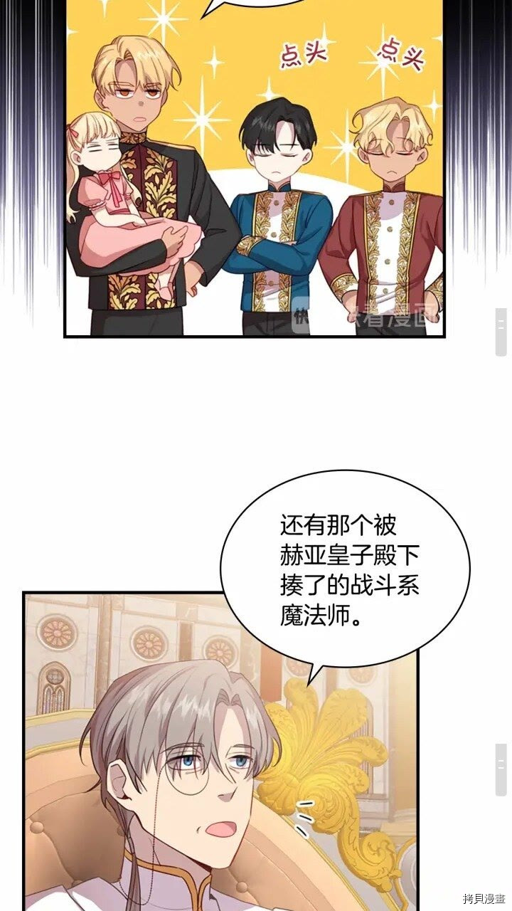 重生小公主生存法则[拷贝漫画]韩漫全集-第39话无删减无遮挡章节图片 