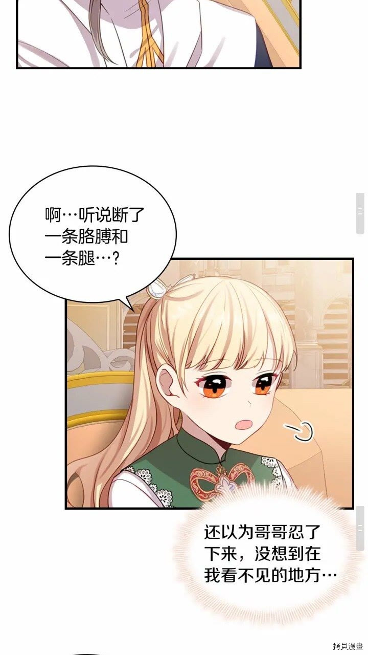 重生小公主生存法则[拷贝漫画]韩漫全集-第39话无删减无遮挡章节图片 