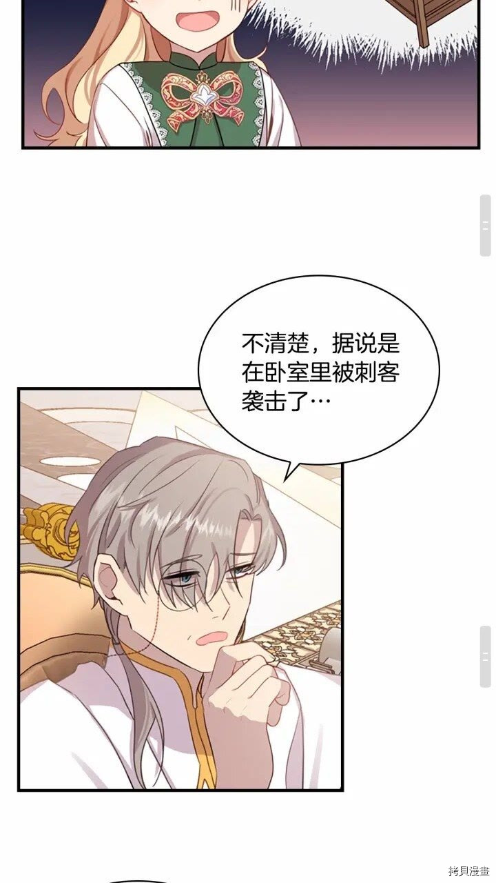 重生小公主生存法则[拷贝漫画]韩漫全集-第39话无删减无遮挡章节图片 