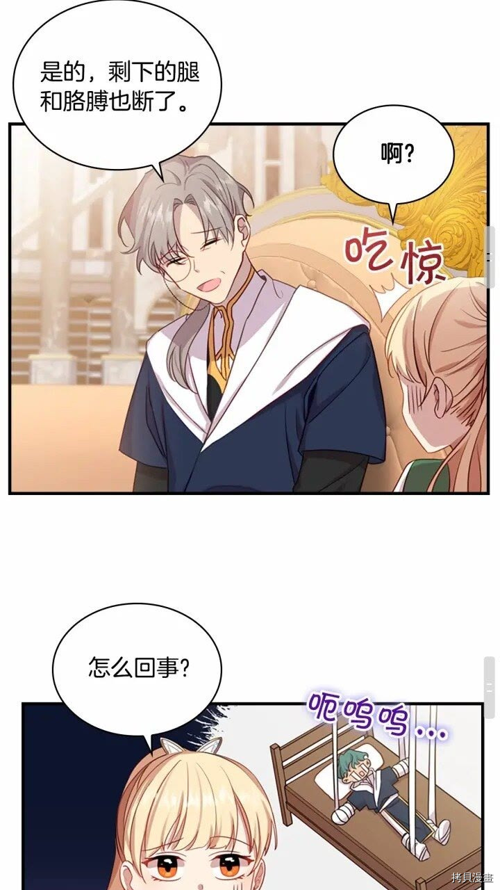 重生小公主生存法则[拷贝漫画]韩漫全集-第39话无删减无遮挡章节图片 