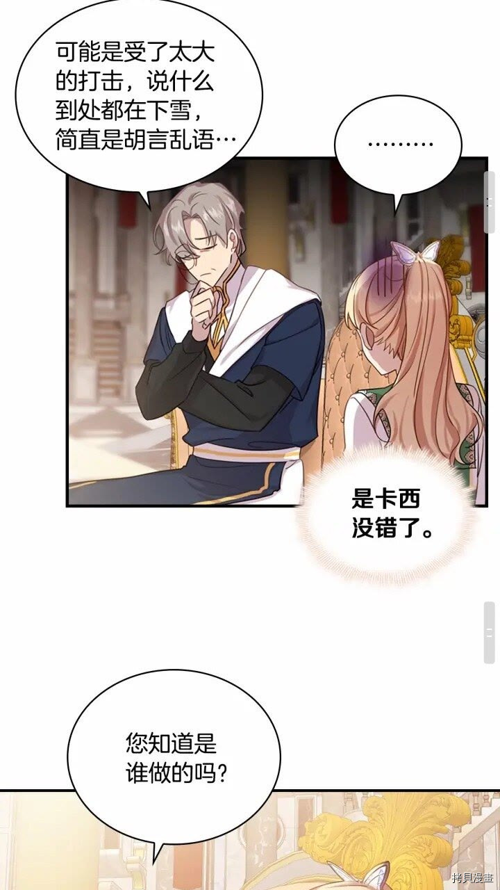 重生小公主生存法则[拷贝漫画]韩漫全集-第39话无删减无遮挡章节图片 
