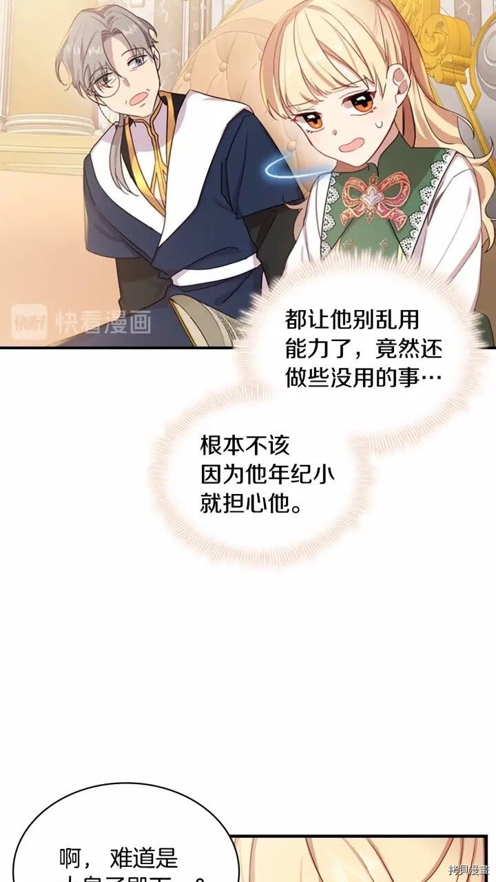 重生小公主生存法则[拷贝漫画]韩漫全集-第39话无删减无遮挡章节图片 