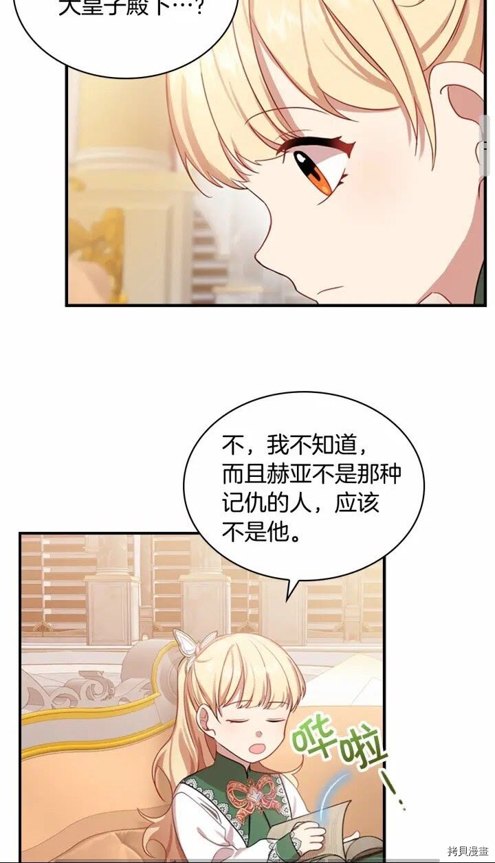 重生小公主生存法则[拷贝漫画]韩漫全集-第39话无删减无遮挡章节图片 