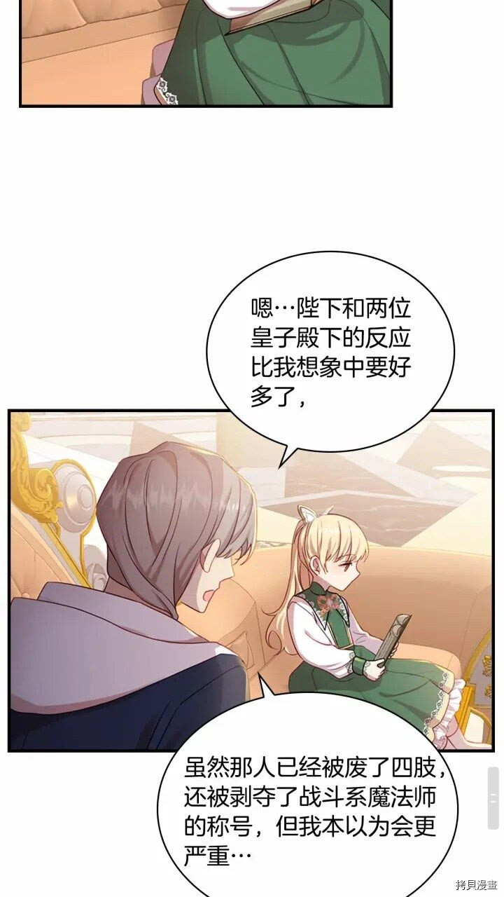 重生小公主生存法则[拷贝漫画]韩漫全集-第39话无删减无遮挡章节图片 
