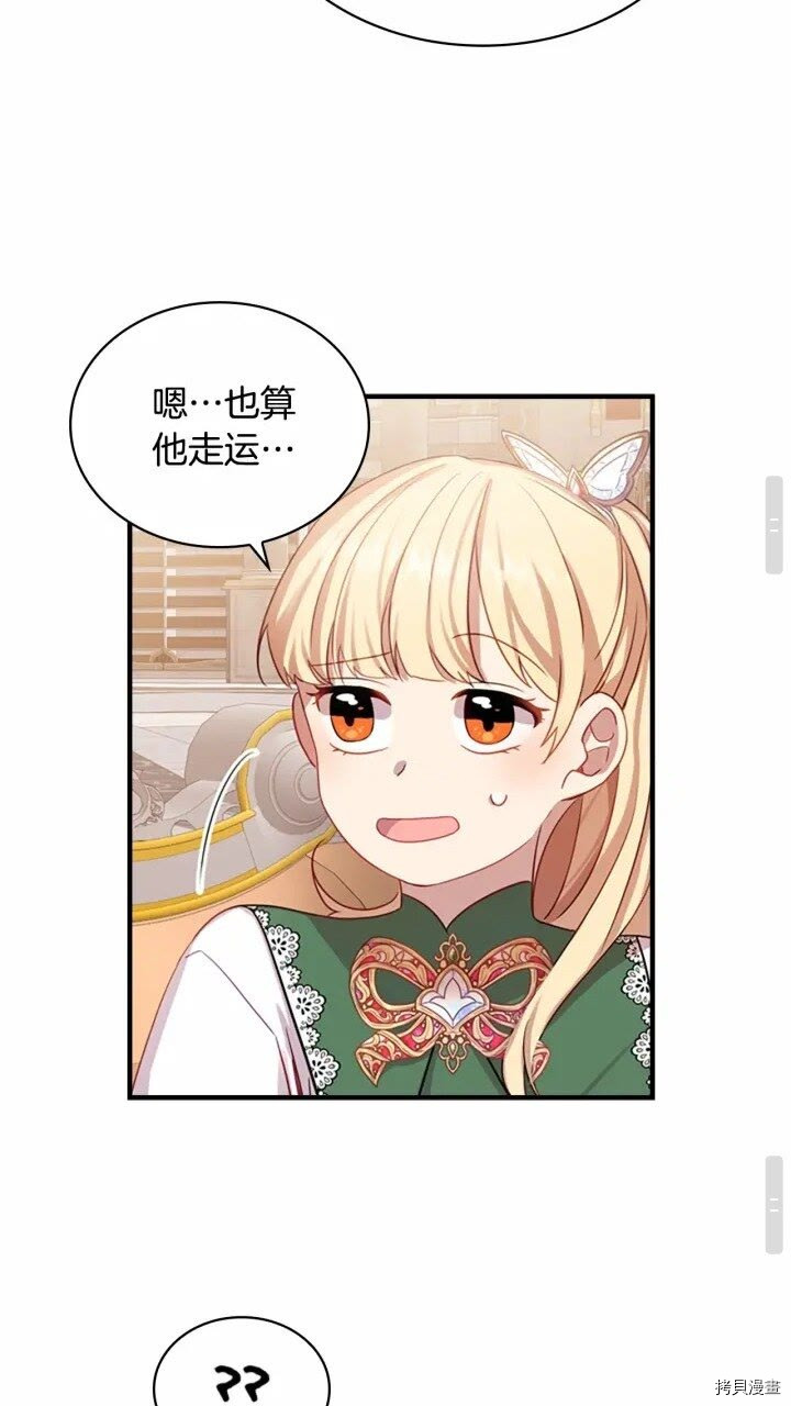 重生小公主生存法则[拷贝漫画]韩漫全集-第39话无删减无遮挡章节图片 
