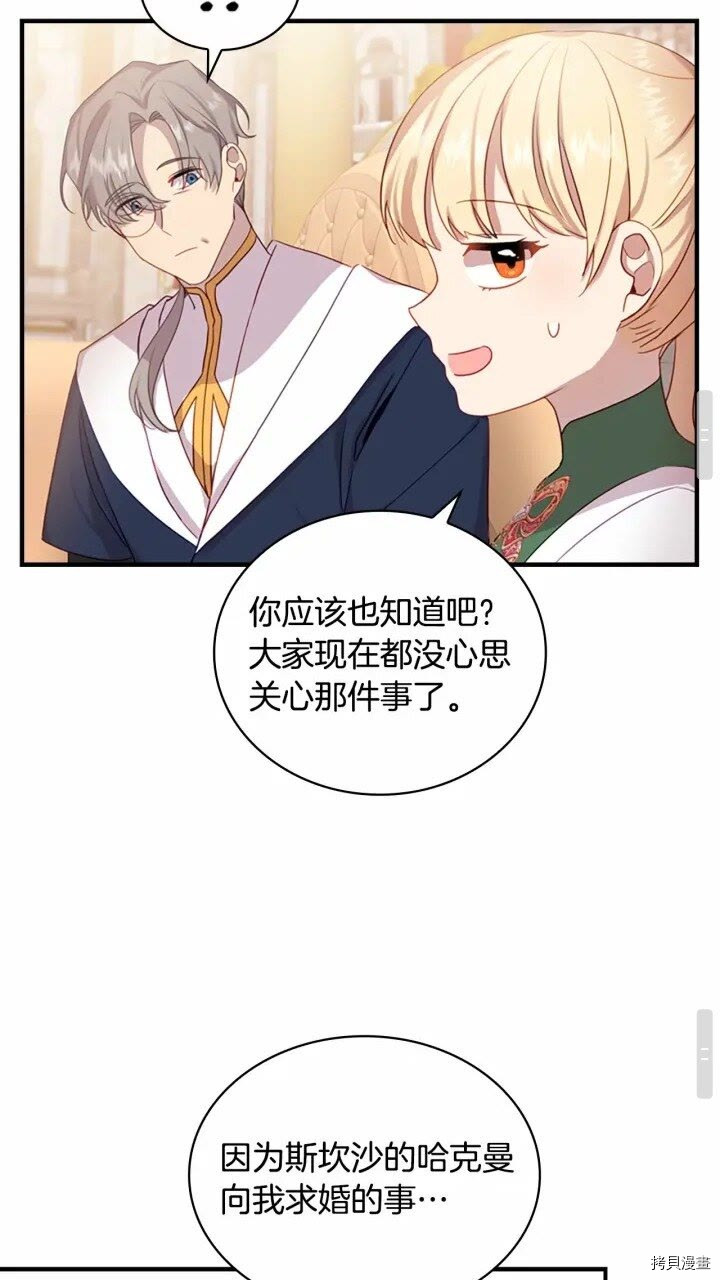 重生小公主生存法则[拷贝漫画]韩漫全集-第39话无删减无遮挡章节图片 