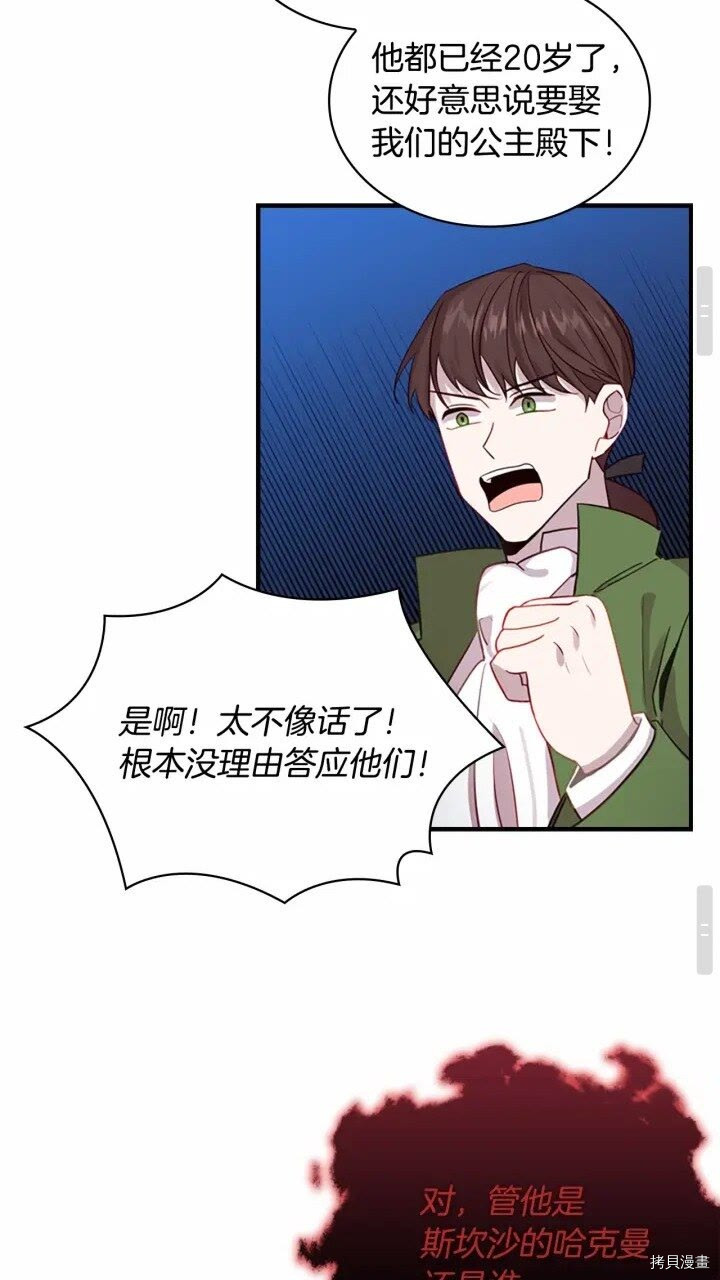 重生小公主生存法则[拷贝漫画]韩漫全集-第39话无删减无遮挡章节图片 