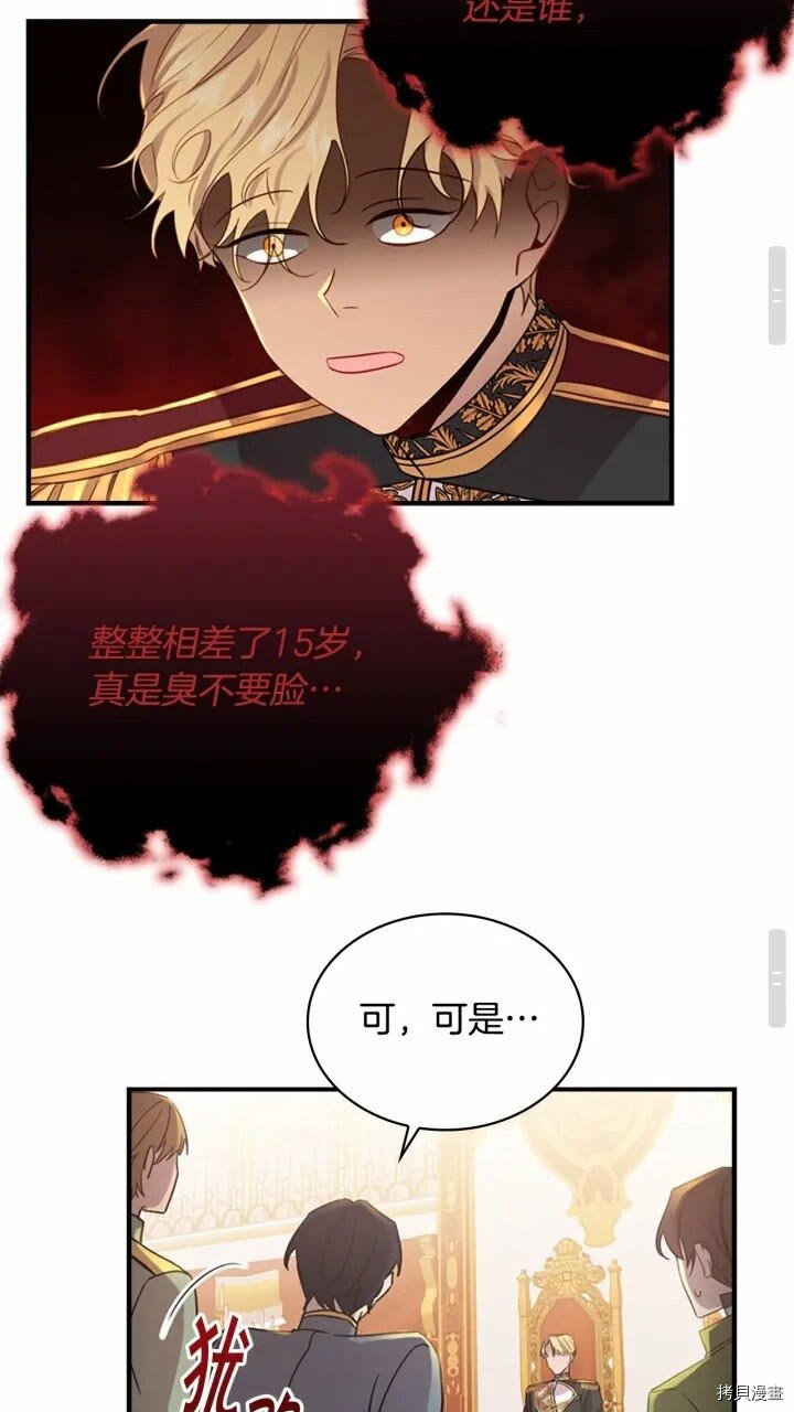 重生小公主生存法则[拷贝漫画]韩漫全集-第39话无删减无遮挡章节图片 